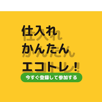 エコリングトレードオークション（エコトレ）《古物市場情報》