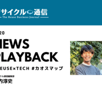 Techサービス急増、見開きで収まらず【2020プレイバック　山内記者】