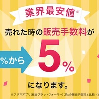 ヤフー 、ペイペイフリマ手数料10％から5％に