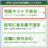 ブランディア、LINEで申し込みを完結できる宅配買取