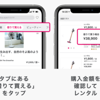 アリススタイル、レンタルアプリ「アリススタイル」にフリマ機能追加