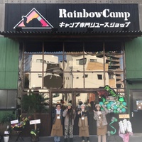 兵庫に中古アウトドア店「RainbowCamp」開店