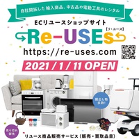 ロングテールジャパン、工具貸出も行うECサイト「Re-USEs」開始