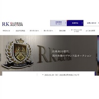 RKグローバルオークション《古物市場情報》※現在は終了