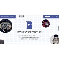 STAR BUYERS AUCTION（スターバイヤーズオークション） 《古物市場情報》