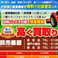 イーグル、農機具売買事業参入から3年目を迎え好調「地域に根差し」差別化