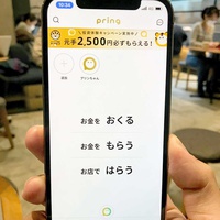 即時送金サービス「pring（プリン）」、キャッシュレス買取でリユース企業が導入