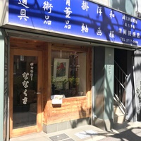 岡田商店、『大学会報誌に広告掲載』買取依頼集める
