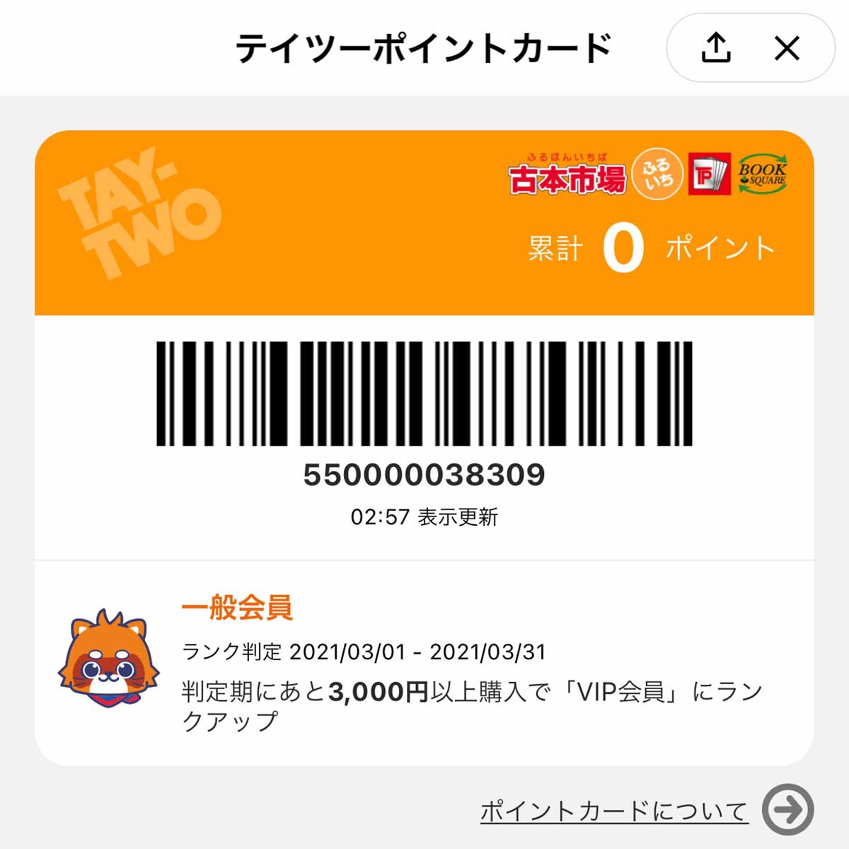 クラスメソッド、「LINEミニアプリ」会員証をペーパーレス化」 :: リユース経済新聞
