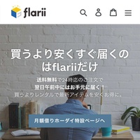 リフリード、月額1818円から格安レンタル「借りホーダイ」プラン開始