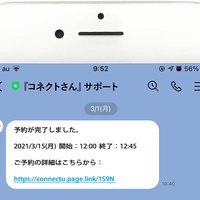 パラダイム・ラボ、非対面査定の「コネクトさん」LINE連携で利便性向上