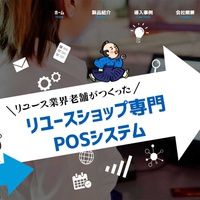 R2システム、「生前整理支援」終活高齢者とリユース事業者をマッチング