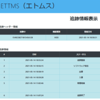 ADEC、データ消去工程追跡システムを開発