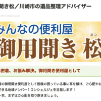 御用聞き松、高級マンションがゴミ屋敷化