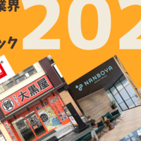 【2021年上半期】リユース業界、話題のニュースを振り返る【ランキング】