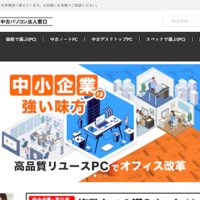 SBフレームワークス、法人向け中古PCに参入