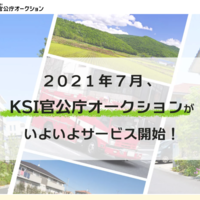 紀尾井町戦略研究所 「ヤフー官公庁オークション」を承継、スマホ対応など利便性高める