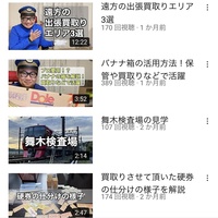 鉄道本舗、動画で人柄伝わり買取に安心感