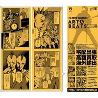 アートアンドビーツ、宅配キットのダンボールにオリジナル漫画