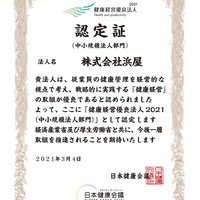 経産省認定「健康優良法人」、リユース企業に広がる