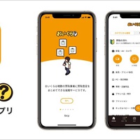 ME、スマホ向け公式アプリ「おいくら」を開始