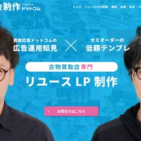 チャイルドバンク、リユース事業者向けランディングページ制作サービス開始