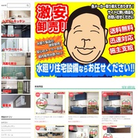 水廻り住設ECのキッチントップ、リユース事業に参入　業者が抱える余剰在庫を買取