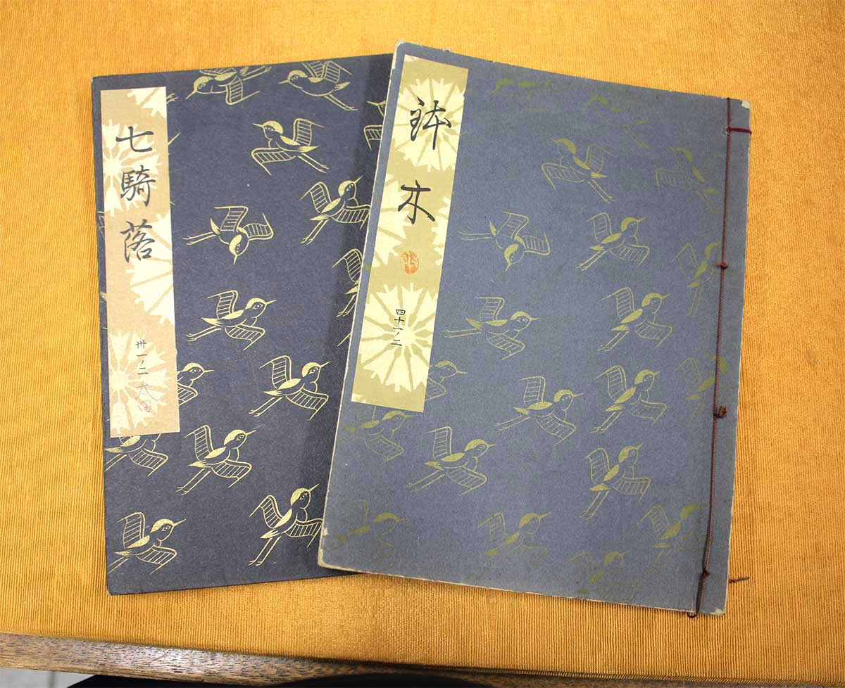 思い出の一冊【第7回】公文堂書店、能の謡本「鉢木（はちのき）」「七