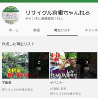 リサイクル倉庫、YouTubeチャンネルから新入荷情報を発信