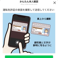 インターリユース、宅配買取がLINEで完結