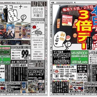 ファミリーファッション まるこ、「日刊まるこ新聞」　足掛け8年2700号