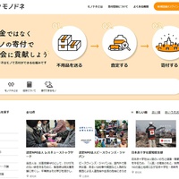 買取王国、寄付事業を本格化　ポータルサイト「モノドネ」立ち上げ