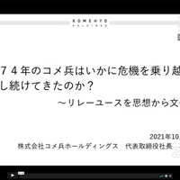 Reuse×Tech Conferenceを実施、本誌主催ウェビナーに1180名が参加