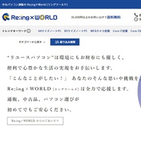 アールキューブ、新たな自社ECサイト開設　新規顧客層の獲得を目指す