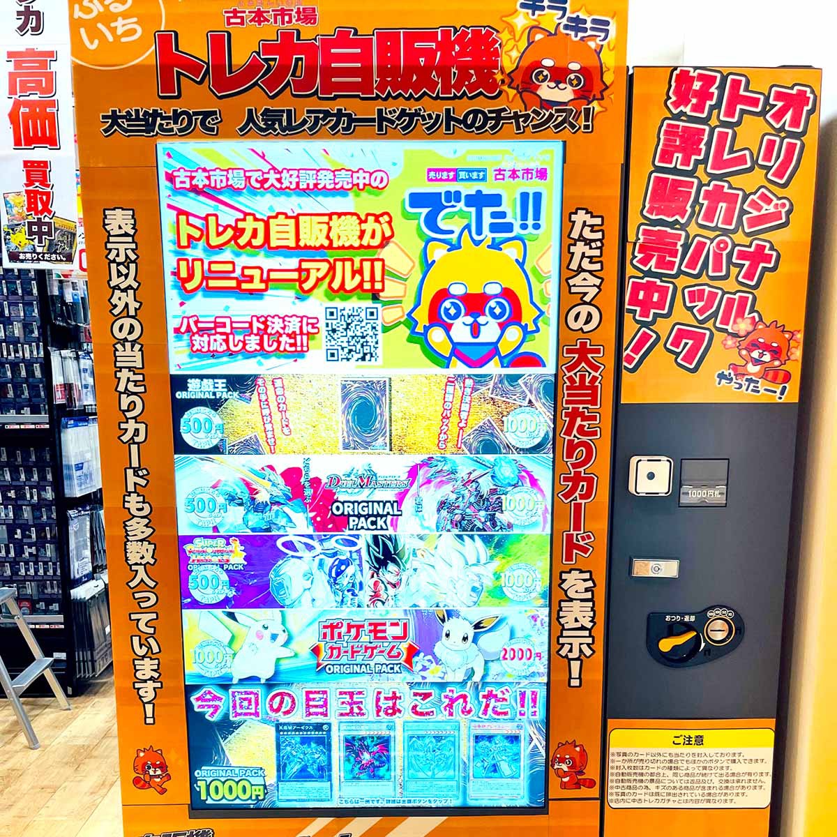 トレカ自動販売機(新品) おもちゃの王様様にトレカ自動販売機を設置しました – 自動販売機JP