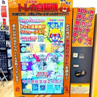 テイツー、デジタルサイネージ型の中古トレカ自動販売機　直営10店舗で展開へ