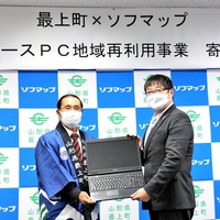 ソフマップ、山形県最上町と連携し再生PCを地域住民に寄贈