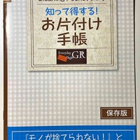 東洋、利用客に「お片付け手帳」配布　リピート率向上に繋がる