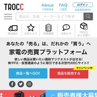 ちょいと、家電・ゲームに特化したCtoCサービス開始