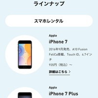 ビロング、法人向け中古スマホ　タブレットのレンタルサービス開始