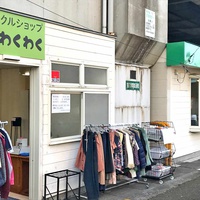 わくわくかん、心身障がい者の就労支援を行うNPO法人　カフェ併設リユース店オープン