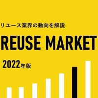 リユース・リサイクル業界の動向と将来性を専門紙が解説（2022年版）