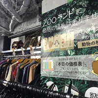 古着店ズーランド、23種類の「動物」絵柄で毎週値下げ