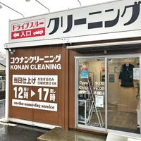 コロナ禍で売上減少、クリーニング店 の古着事業参入相次ぐ