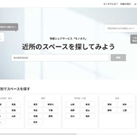 物置シェアのモノオク、オークファン子会社と提携