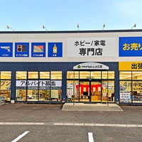 リサイクルショップ三喜 2号店をホビー専門店にリニューアル