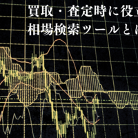 買取・査定時に役立つ相場検索ツールとは？オススメ6サービスを紹介！