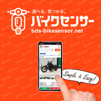 ビーディーエス、バイク検索サイトに1000店参加 会員の販売支援