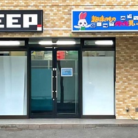 三月うさぎの森、川崎に買取専門店をオープン