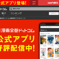 「漫画全巻ドットコム」のTORICO、東証マザー ズに上場